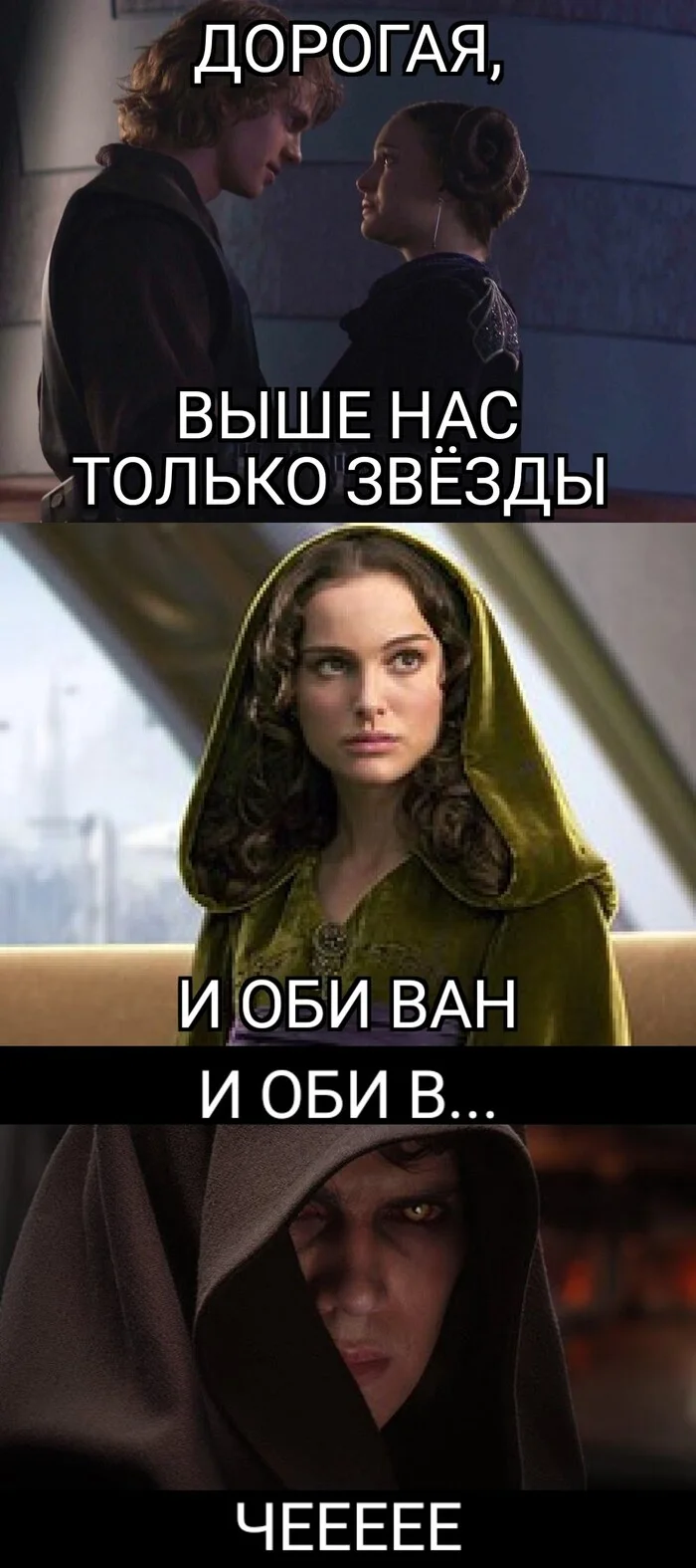 Above us... - My, Star Wars, Padme Amidala, Anakin Skywalker, Longpost, Picture with text