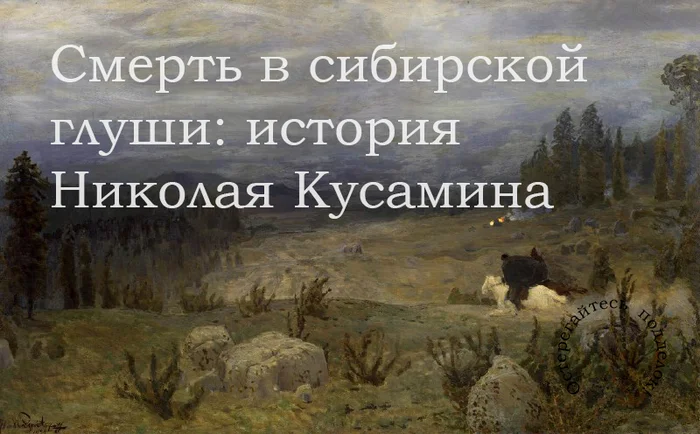Death in the Siberian wilderness: the story of Nikolai Kusamin - История России, Shamans, Siberia, 19th century