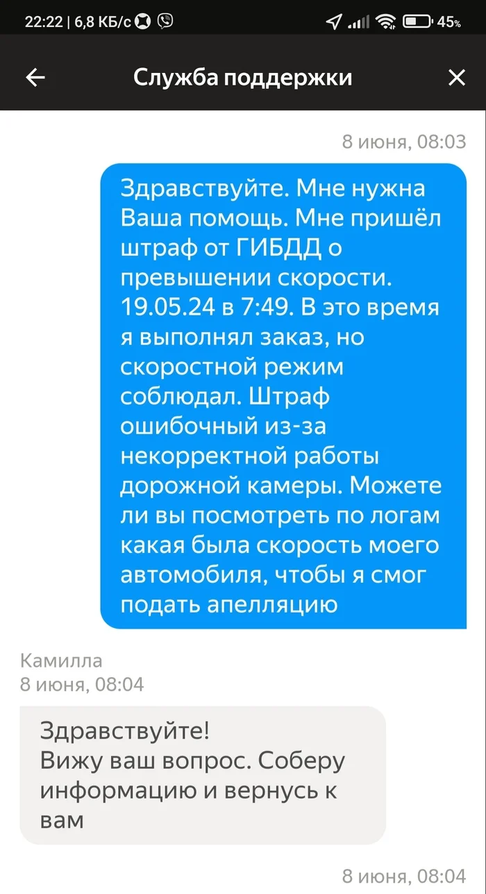 If a friend suddenly turns out to be neither a friend nor an enemy, but - My, Support service, Yandex Taxi, Kinula, Traffic fines, Motorists, Taxi driver, Inconsistencies, Crash, Injustice, Thoughts, Screenshot, Troubles, Longpost