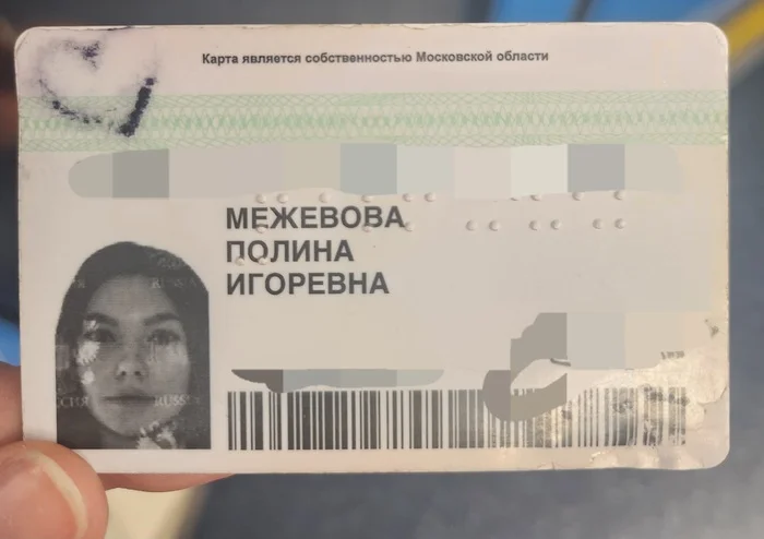 Physics and Technology College student cardholder found - Lost things, Lost and found, Dolgoprudny, No rating, Found things, Moscow