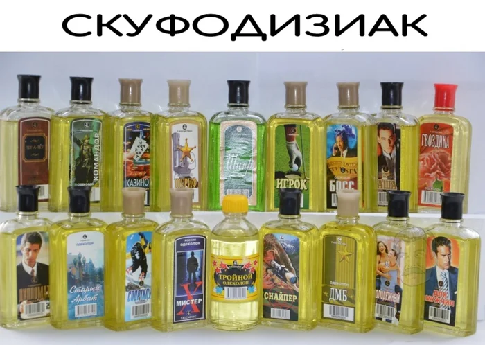 Flavor/drug/drug - My, Made in USSR, Cologne, Skufs, Nostalgia, Memory, Scent, Picture with text, Humor