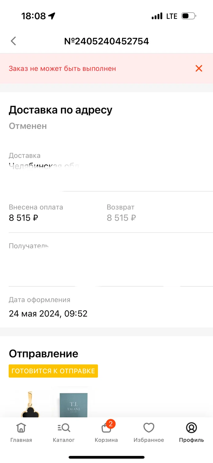 585 Золотой не возвращает деньги за отмененный заказ! - Моё, 585 золотой, Роспотребнадзор, Произвол, Длиннопост