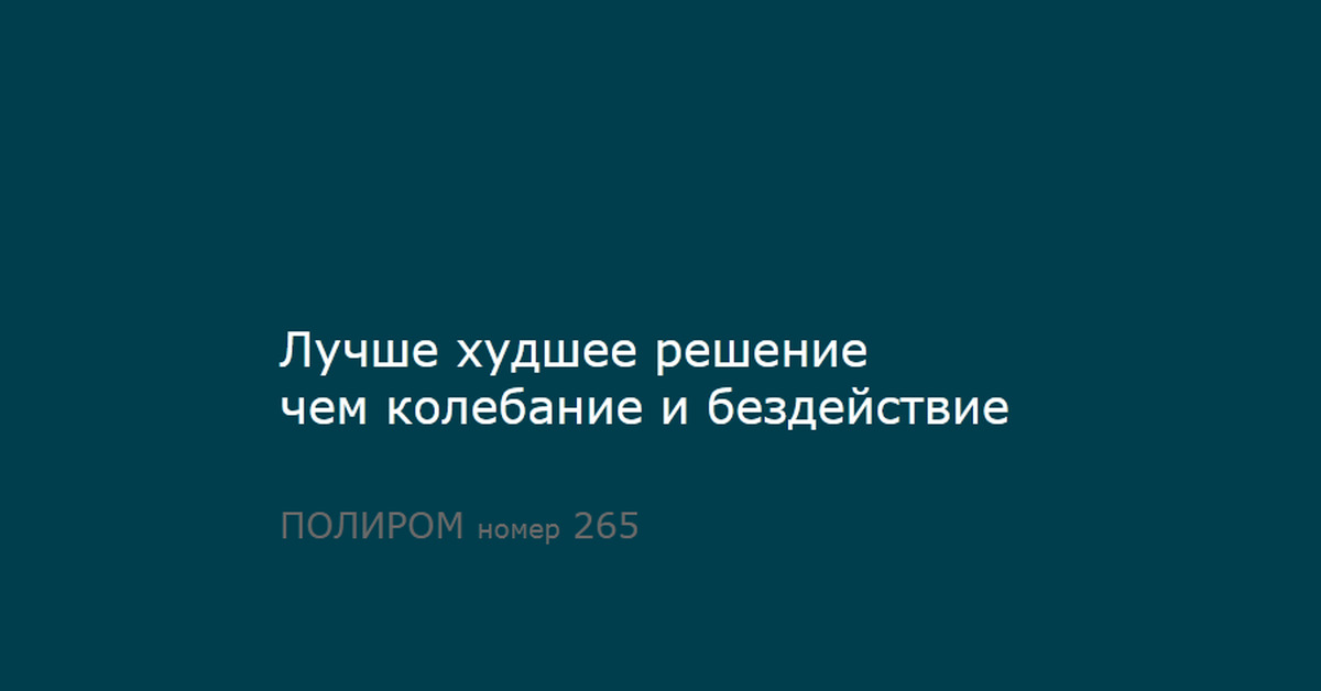 ПОЛИРОМ номер 265 | Пикабу