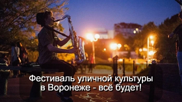 I decided to organize a street culture festival here in Voronezh - My, Voronezh, Street life, The street, Street musicians, The festival, Creation, The culture