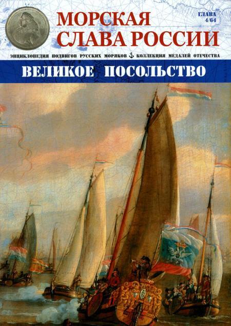 Naval glory of Russia (1-5) - Military history, Military uniform, Weapon, Encyclopedia, Modeling, Collection, Army, Armament, Military equipment, Fleet, Books, Combat ships, История России, Maritime Affairs, Longpost