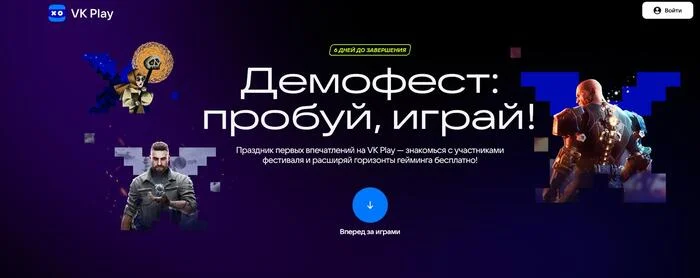 The Demofest festival has started on VK Play - My, Vk Play, Game world news, Computer games