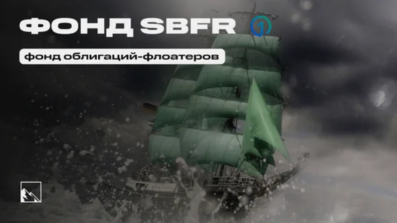 18% per annum in the SBFR fund from Sber. Floater bonds, or an alternative to money market funds and savings accounts - My, Bonds, Investments, Stock market, Stock exchange, Sberbank, Fund, Ruble, Trading, Longpost