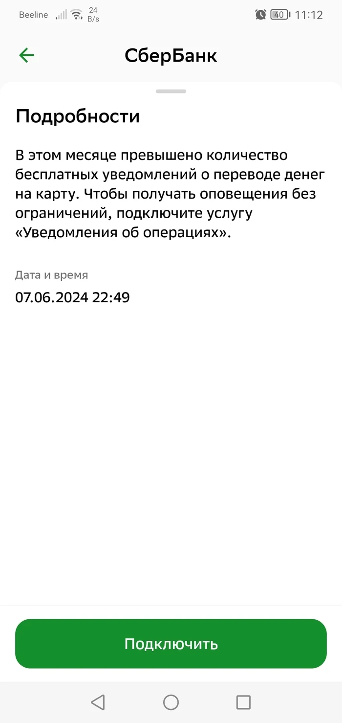 Давайте поможем Сберу! - Моё, Сбербанк, Комиссия, Подписки, Негатив, Длиннопост