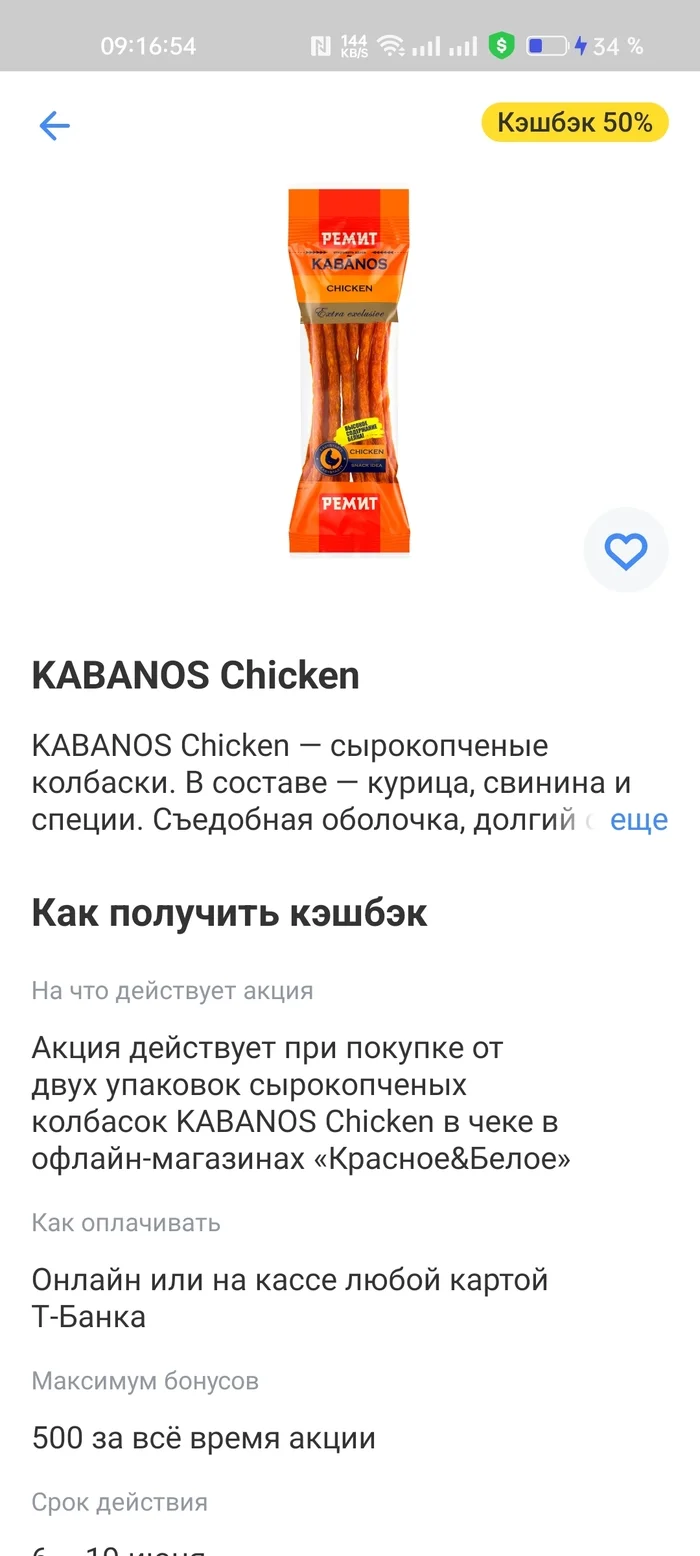 T-bank bought sausages for cashback anti-advertising - My, Tinkoff Bank, Oleg Tinkov, Tinkoff Insurance, Longpost, Negative