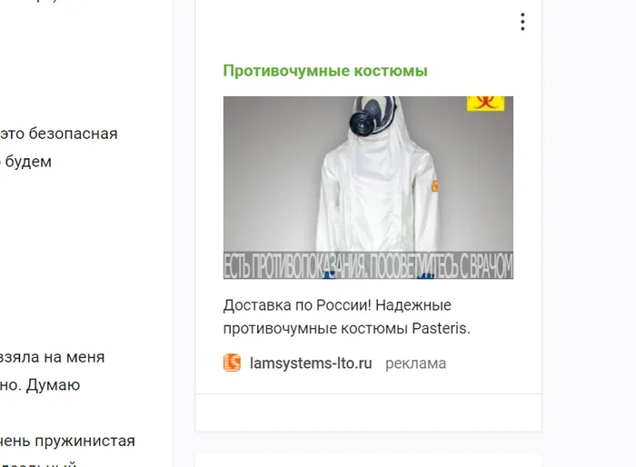 Shortly before Covid, Pikabu offered to buy me antiseptics in bulk. Body armor in January 2022... Now the new proposal scares me - Picture with text, Humor, Images, Peekaboo, Plague, Advertising on Peekaboo, Screenshot