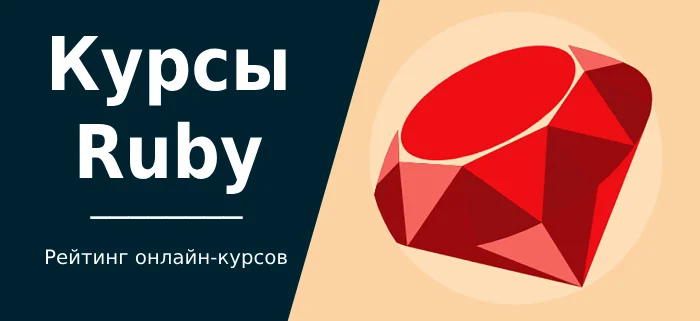 TOP 25 Ruby courses + Ruby on Rails online training - Education, Education, Development, Development of, Testing, RUBY, Ruby on Rails, IT, Programming, Programmer, Developers, Automation, Web, Courses, Online Courses, Programming courses, Company Blogs, YouTube (link), Longpost