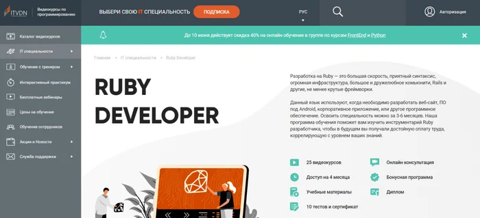 TOP 25 Ruby courses + Ruby on Rails online training - Education, Education, Development, Development of, Testing, RUBY, Ruby on Rails, IT, Programming, Programmer, Developers, Automation, Web, Courses, Online Courses, Programming courses, Company Blogs, YouTube (link), Longpost