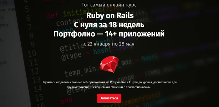 TOP 25 Ruby courses + Ruby on Rails online training - Education, Education, Development, Development of, Testing, RUBY, Ruby on Rails, IT, Programming, Programmer, Developers, Automation, Web, Courses, Online Courses, Programming courses, Company Blogs, YouTube (link), Longpost