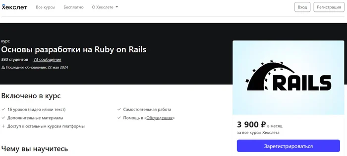 TOP 25 Ruby courses + Ruby on Rails online training - Education, Education, Development, Development of, Testing, RUBY, Ruby on Rails, IT, Programming, Programmer, Developers, Automation, Web, Courses, Online Courses, Programming courses, Company Blogs, YouTube (link), Longpost
