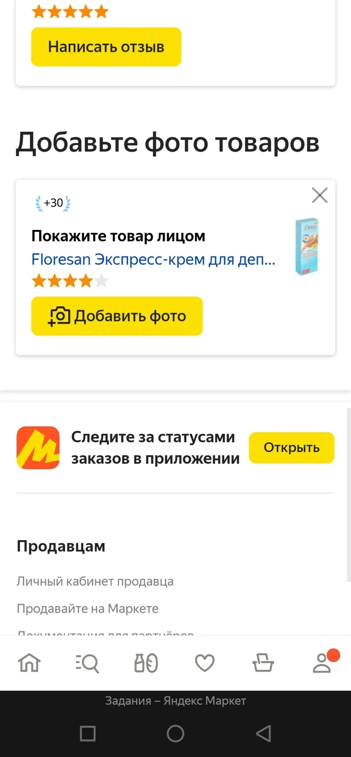 Yandex wants a dick pic - My, Yandex., Screenshot, Longpost