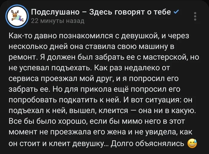 Подкатил' - Скриншот, Подслушано, Друг, Девушки, Ремонт авто, Подкат