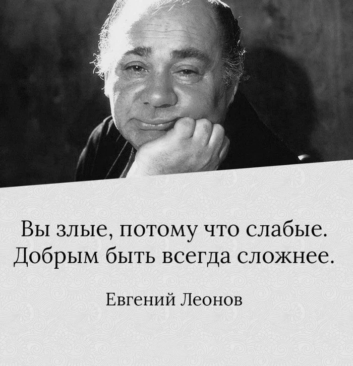 Evgeniy Leonov - Quotes, Telegram (link), Picture with text