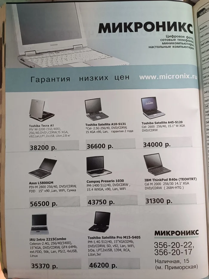 Old prices for laptops - Price, Computer hardware, Notebook, Magazine, Nostalgia, Longpost, Clippings from newspapers and magazines