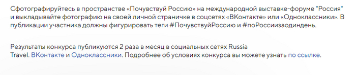 ссылка на конкурс - <!--noindex--><a href="https://pikabu.ru/story/sfotografiruysya_i_vyiigray_11496209?u=https%3A%2F%2Frussia.ru%2Fnews%2Fpo-rossii-za-1-den-sfotografiruisia-i-vyigrai-priz&t=https%3A%2F%2Frussia.ru%2Fnews%2Fpo-rossii-za-1-den-sfotografiruisia-i...&h=c21bd216e3564de95b52535348e9bf5b3aa4e658" title="https://russia.ru/news/po-rossii-za-1-den-sfotografiruisia-i-vyigrai-priz" target="_blank" rel="nofollow noopener">https://russia.ru/news/po-rossii-za-1-den-sfotografiruisia-i...</a><!--/noindex-->