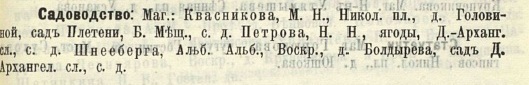 Торговое садовое заведение Альберта Карловича Шнееберга, г. Казань [1858 – 1910] Часть 1 - Моё, Краеведение, История города, Российская империя, СССР, Казань, Татарстан, Города России, История России, Путешествие по России, Длиннопост