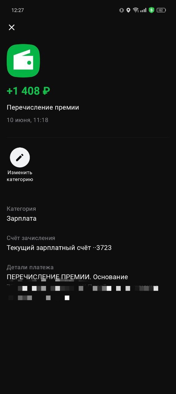 На волне постов про "Зарплаты"  П-премия