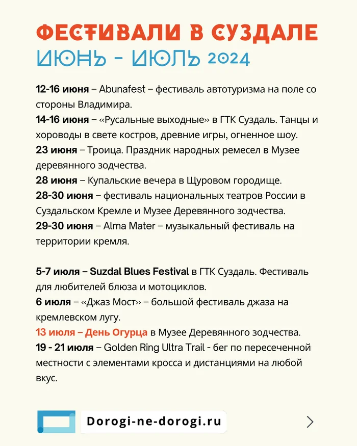 Летние фестивали в Суздале в 2024 - Моё, Путешествия, Отпуск, Суздаль, Длиннопост