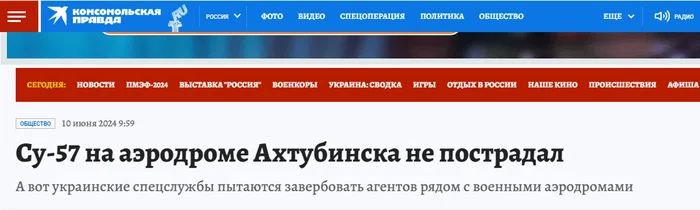 Ukrainian Armed Forces drones disabled the Russian Su-57 fighter: true or fake? - Politics, Russia and Ukraine, Media and press, Fake news, news, Gur, Su-57, Astrakhan Region, Akhtubinsk, Ministry of Defence, Fighter, Longpost