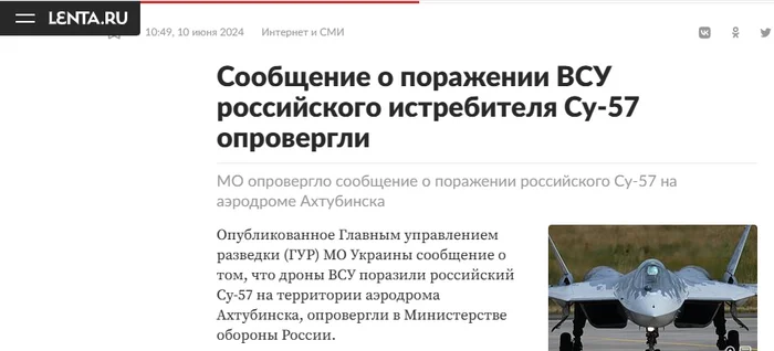 Ukrainian Armed Forces drones disabled the Russian Su-57 fighter: true or fake? - Politics, Russia and Ukraine, Media and press, Fake news, news, Gur, Su-57, Astrakhan Region, Akhtubinsk, Ministry of Defence, Fighter, Longpost