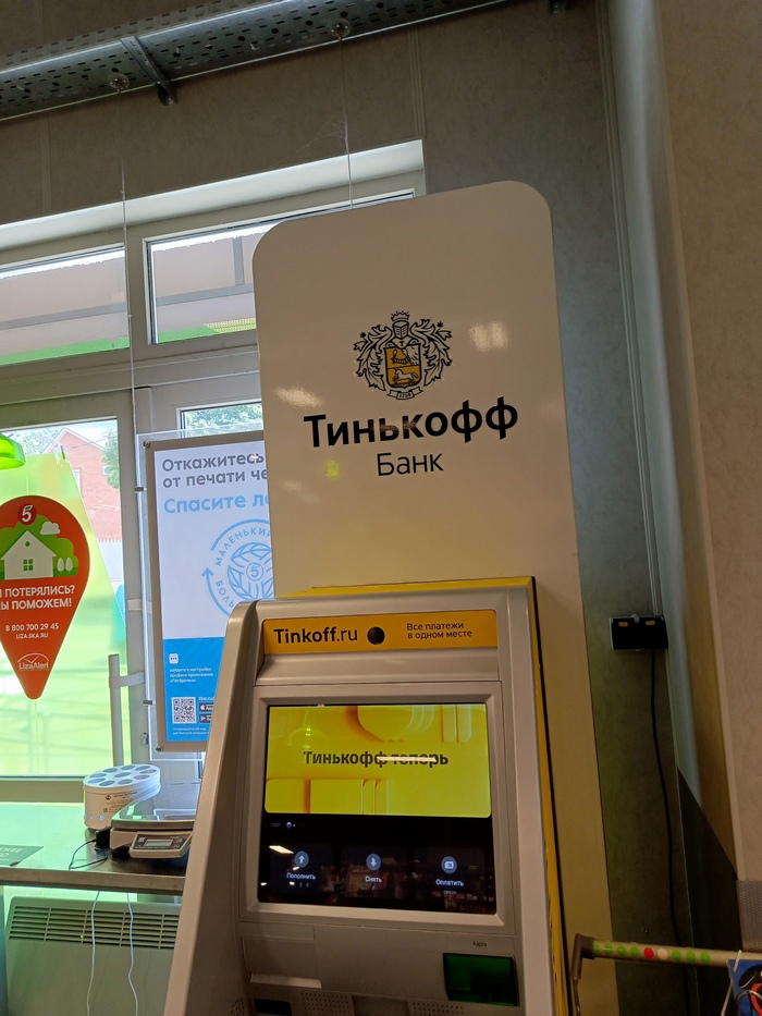 Тинькофф он такой теперь не такой