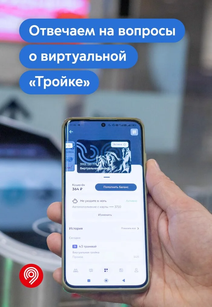 We answer questions about the virtual Troika - My, Moscow, Transport, Public transport, Metro, Moscow Metro, Troika, Innovations, Fare payment, Informative, Longpost