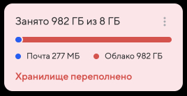 Cloud mail.ru stole a 1Tb gift - My, Internet, Mail ru, In contact with, Cloud storage, Negative, Screenshot