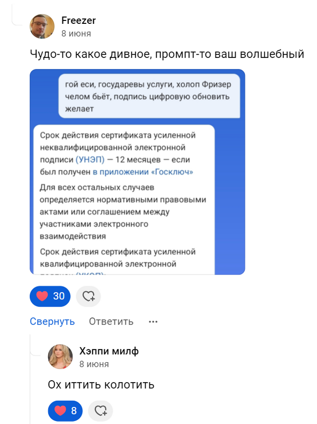 Orthodox artificial intelligence from State Services - Artificial Intelligence, Public services, Chatgpt, Support service, Comments, Screenshot, Slavic languages, Chat Bot, From the network, Longpost