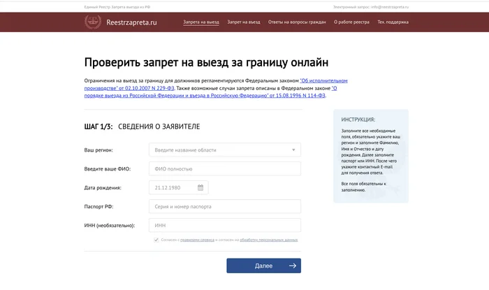 Как бесплатно узнать запрет на выезд из Росиии за границу - Судебные приставы, ФССП, Госуслуги, ФНС, Пограничный контроль, Задолженность, Длиннопост