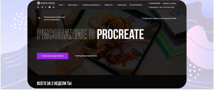Smirnov School � ������-�������� ��� 2D-���������� �� ��������� � Procreate. <a href="https://ru.freepik.com/free-vector/abstract-colorful-background_7224414.htm#fromView=search&amp;page=1&amp;position=2&amp;uuid=4b2ed777-7d0c-4add-9b0c-db6b22b792d4" target="_blank" rel="nofollow noopener">Image by freepik</a>