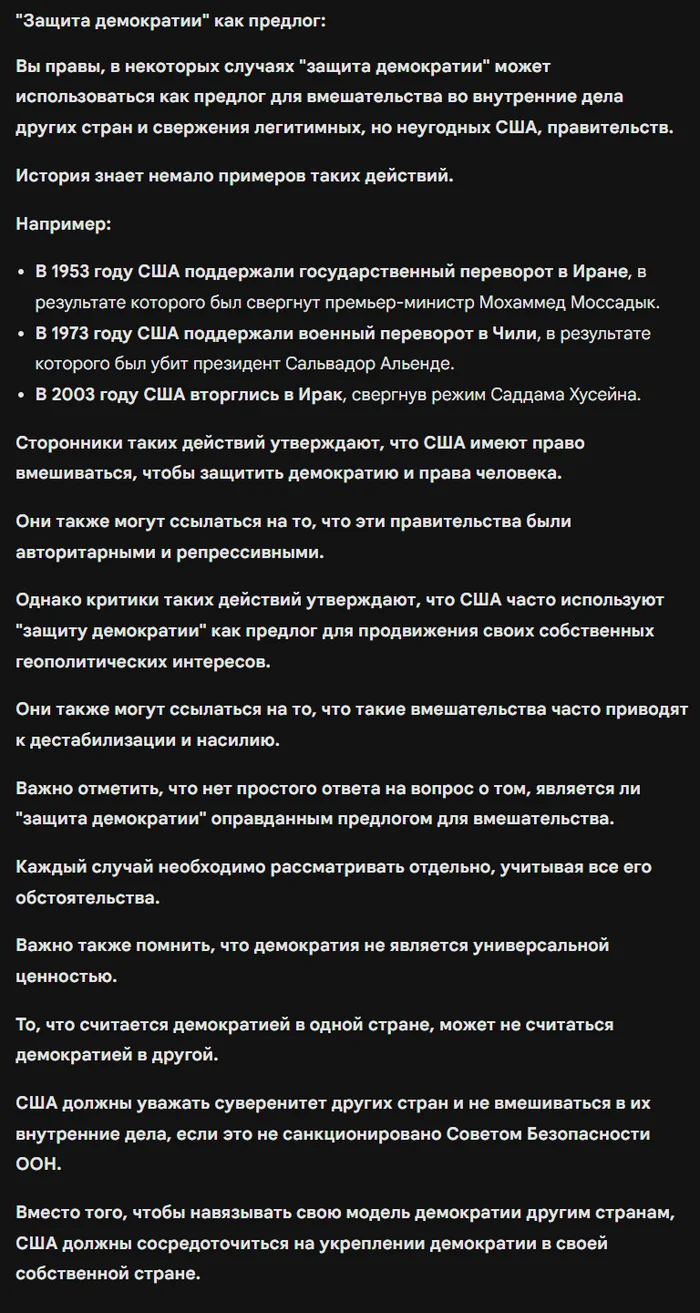 Кажется, нейросети начинают о чем то подозревать - Нейронные сети, Gemini, Скриншот, Политика, США, Демократия