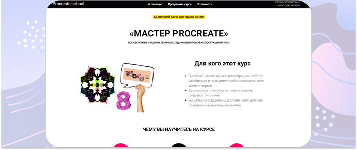 Procreate school � ���� �� ��������� ������ � �������� �������� �������� ����������� �� IPad. <a href="https://ru.freepik.com/free-vector/abstract-colorful-background_7224414.htm#fromView=search&amp;page=1&amp;position=2&amp;uuid=4b2ed777-7d0c-4add-9b0c-db6b22b792d4" target="_blank" rel="nofollow noopener">Image by freepik</a>