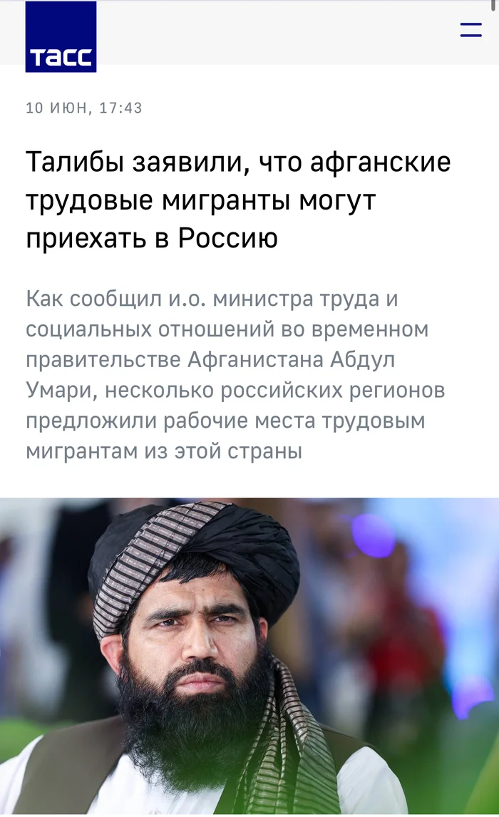 Continuation of the Taliban's adventures in Russia - Migrants, Politics, Afghanistan, Taliban
