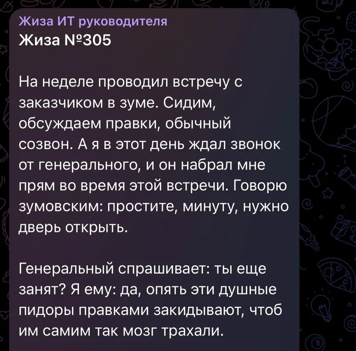 Выкрутился - IT, Работа, Факап, Курьез, Клоунада, Менеджер, Telegram (ссылка), Длиннопост