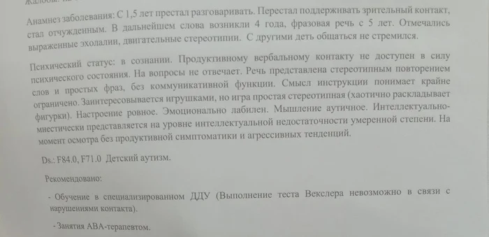 Векслер для невербальных деток - Моё, Аутистические расстройства, Психиатрия