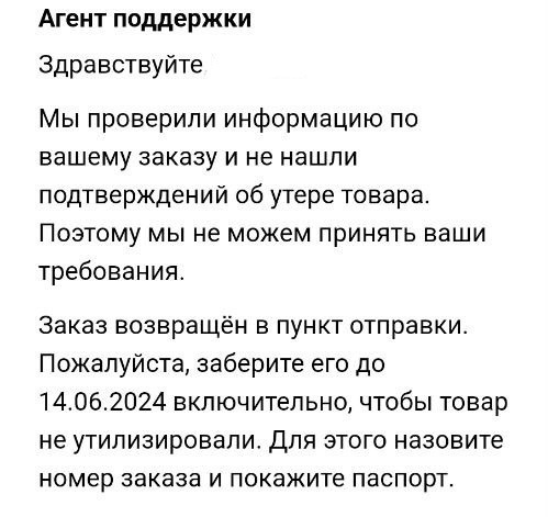 Авито меня кинул - Моё, Защита прав потребителей, Обман клиентов, Почта России, Мошенничество, Служба поддержки, Негатив, Авито, Длиннопост