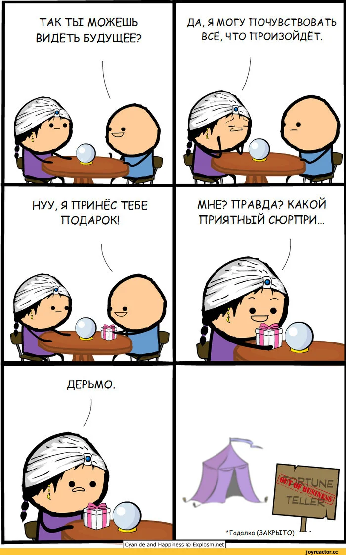 Гадалка - Cyanide and Happiness, Комиксы, Юмор, Картинка с текстом, Цыгане, Повтор, Гадалка, Сюрприз