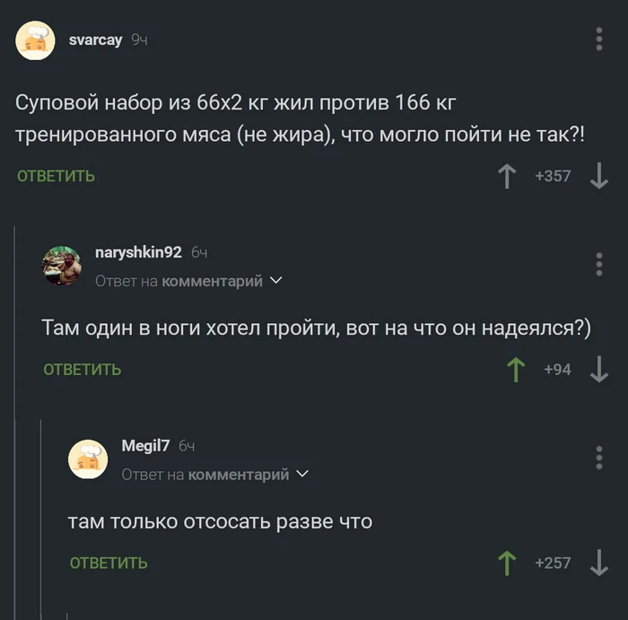 Планы на вечер - Скриншот, Бой, Выпендрёж, MMA, Комментарии на Пикабу