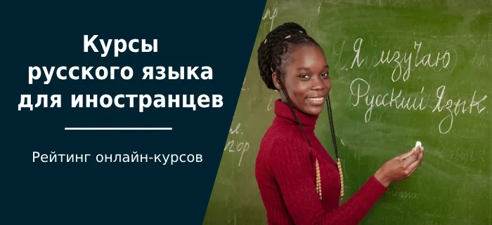 TOP 15 Russian language courses for foreigners: the best online learning - Education, Education, Studies, Lesson, Development, Russian language, Иностранцы, Russia through the eyes of foreigners, Literacy, Грамматика, Phonetics, Courses, Linguistics, Online Courses, Company Blogs, YouTube (link), Longpost