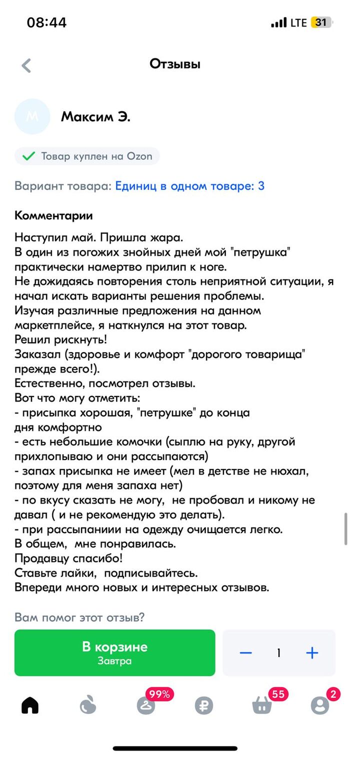 Отзыв и Прикол: отзывы покупателей, истории, картинки, фото и видео — Все  посты | Пикабу