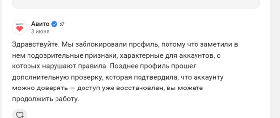 Проблемы с Авито - Служба поддержки, Авито, Бан, Блокировка, Негатив, Интернет-Мошенники, Длиннопост