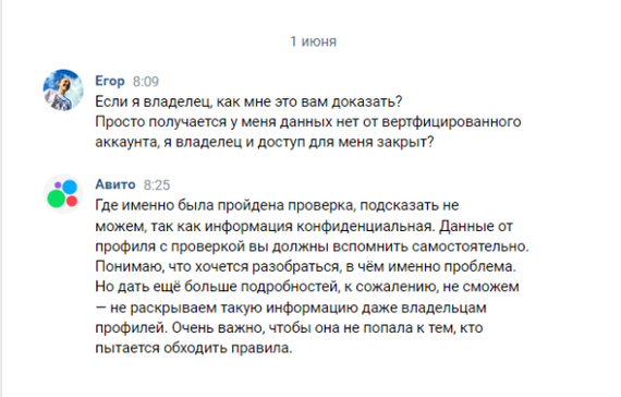 Проблемы с Авито - Служба поддержки, Авито, Бан, Блокировка, Негатив, Интернет-Мошенники, Длиннопост