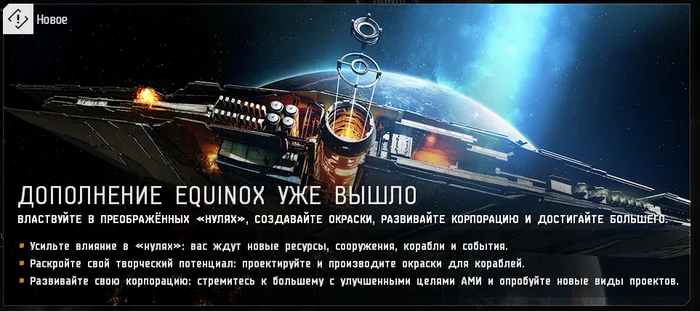 EVE Online. EQUINOX update and 7 days of omega status - Стратегия, Longpost, Eve Online