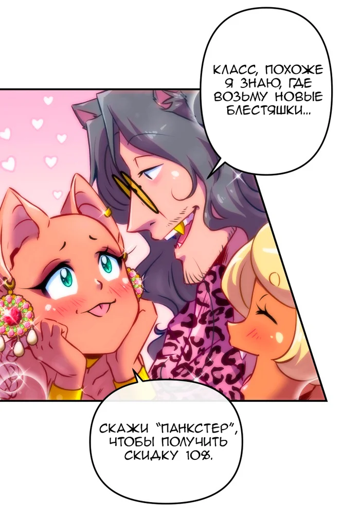 Chapter 60: Girls, girls, girls (Part 15) - My, Comics, Translation, Translated by myself, Neko, Katzenjammer (comic), Longpost, Series KatzenJammer 0  