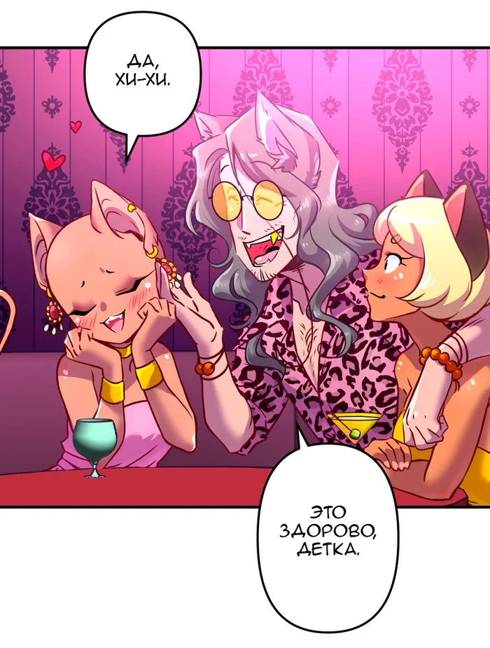 Chapter 60: Girls, girls, girls (Part 15) - My, Comics, Translation, Translated by myself, Neko, Katzenjammer (comic), Longpost, Series KatzenJammer 0  