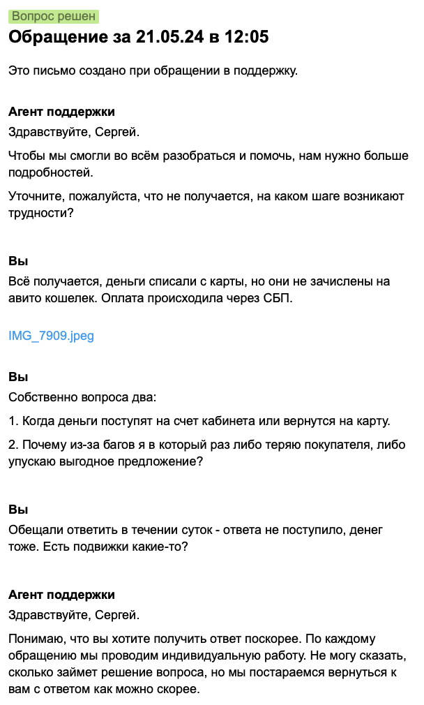 Как Авито деньги своровали - Авито, Обман клиентов, Служба поддержки, Кража, Длиннопост, Негатив